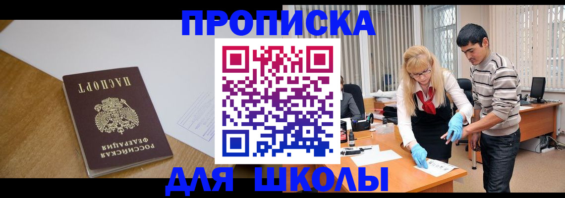 регистрация для школы в Шахунье