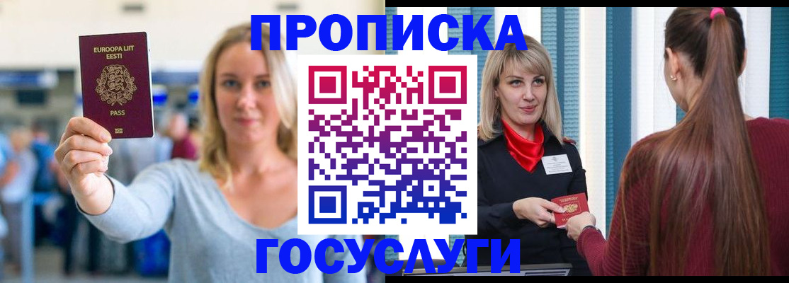 временная регистрация для школы в Шахунье