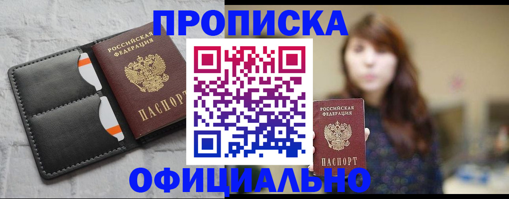 прописка для работы в Шахунье