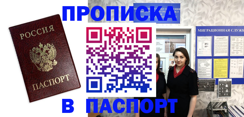 прописка 2025 в Шахунье