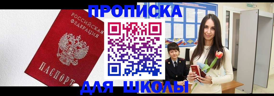 прописка законно в Шахунье